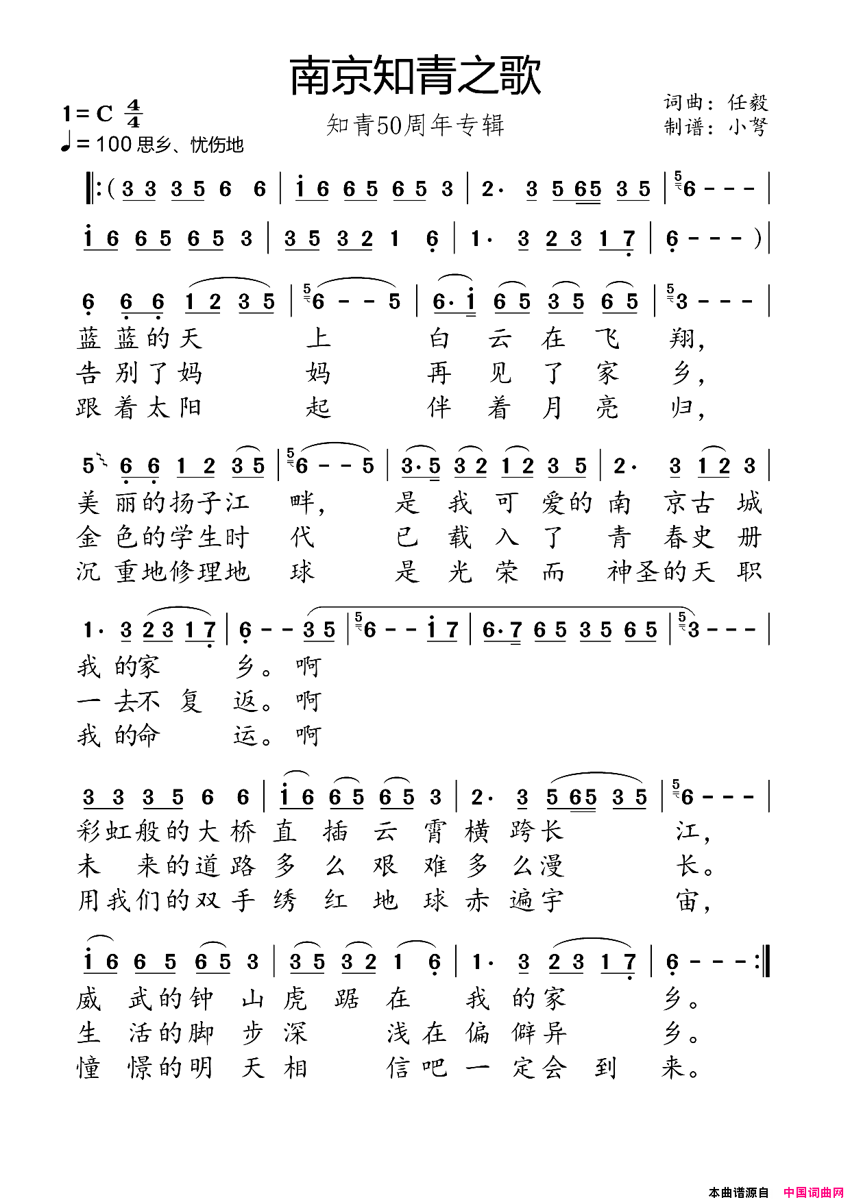 南京知青之歌知青50周年专辑简谱