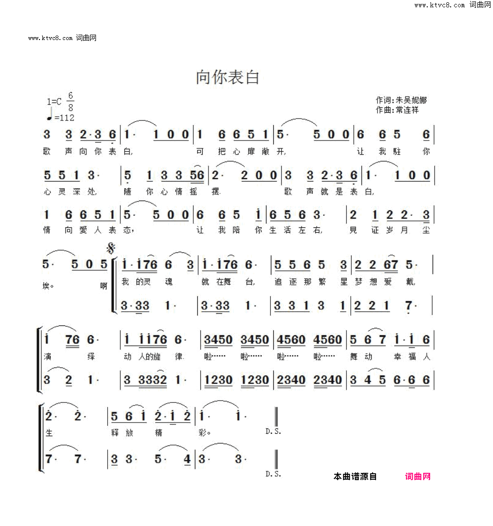 歌声表白简谱-赵春伟张烨演唱-朱吴妮娜/常连祥词曲