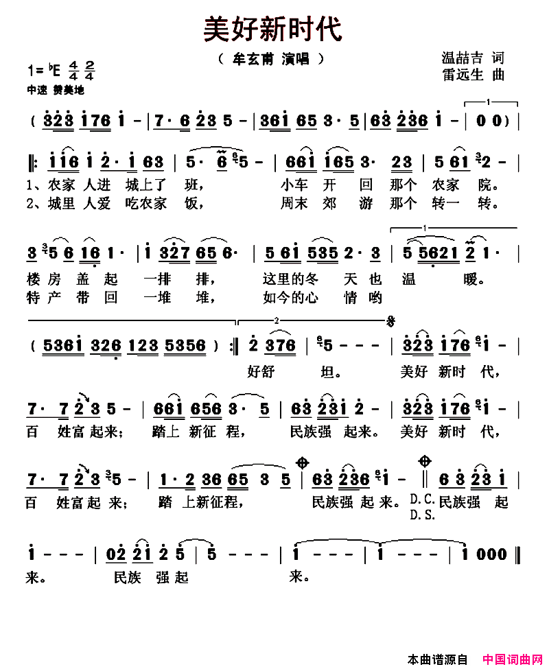 美好新时代简谱