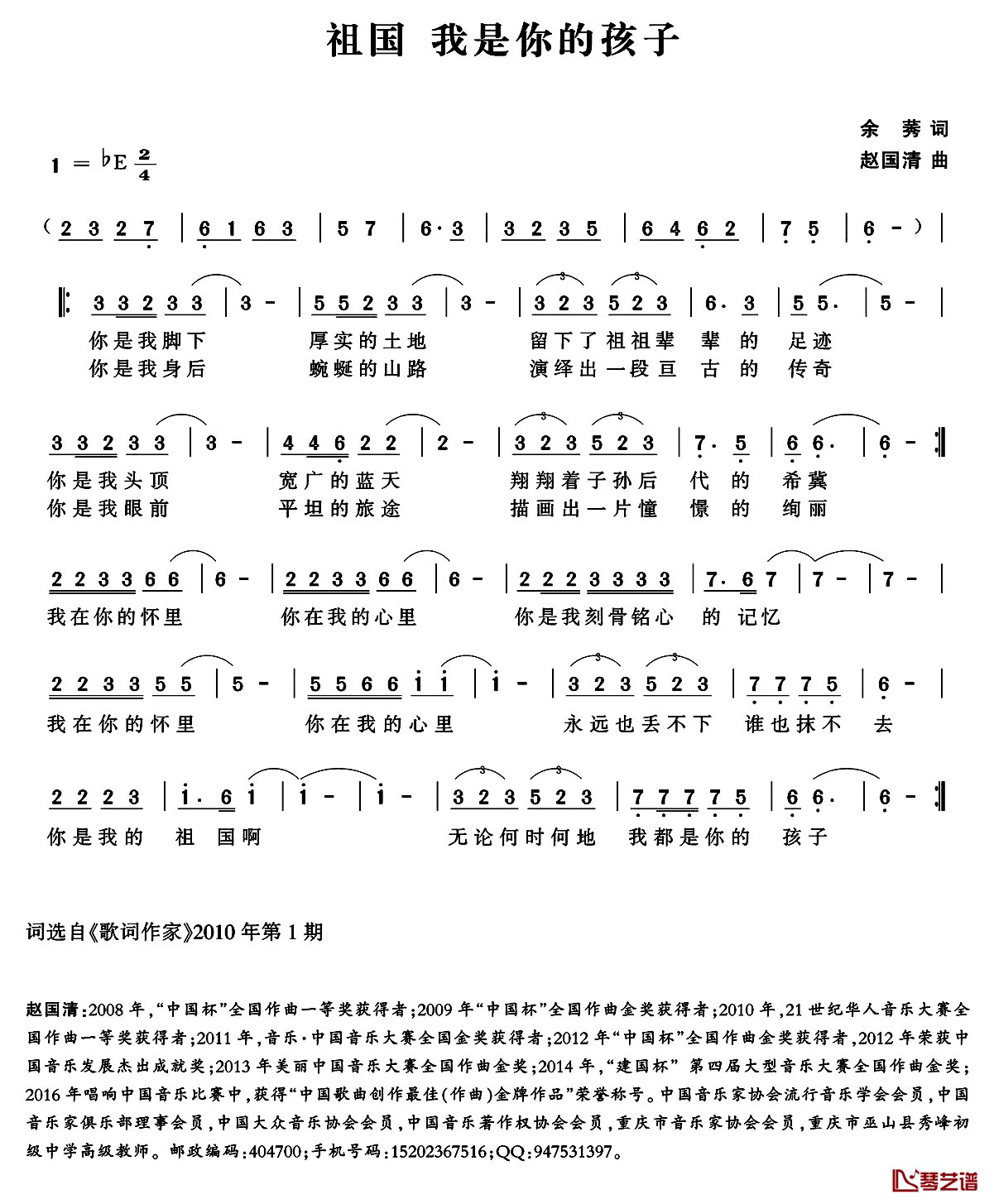 祖国 我是你的孩子简谱-余莠词/赵国清曲