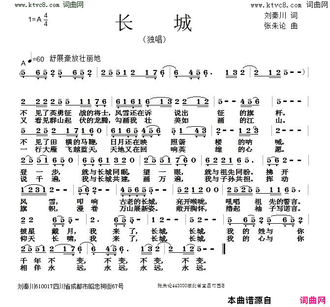 长城简谱-刘秦川曲谱