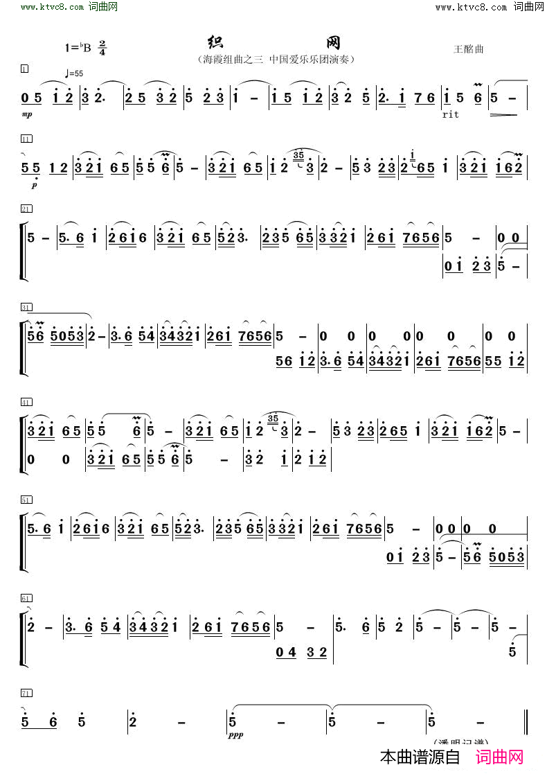 织网 海霞组曲之三简谱-中国爱乐乐团演唱-作曲：王酩词曲