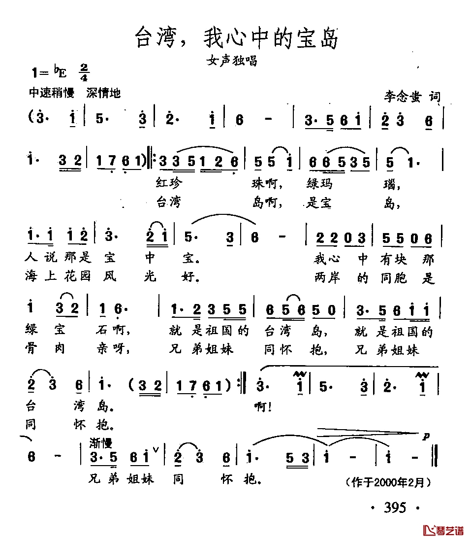 田光歌曲选-294台湾，我心中的宝岛简谱-李念蚩词/田光曲