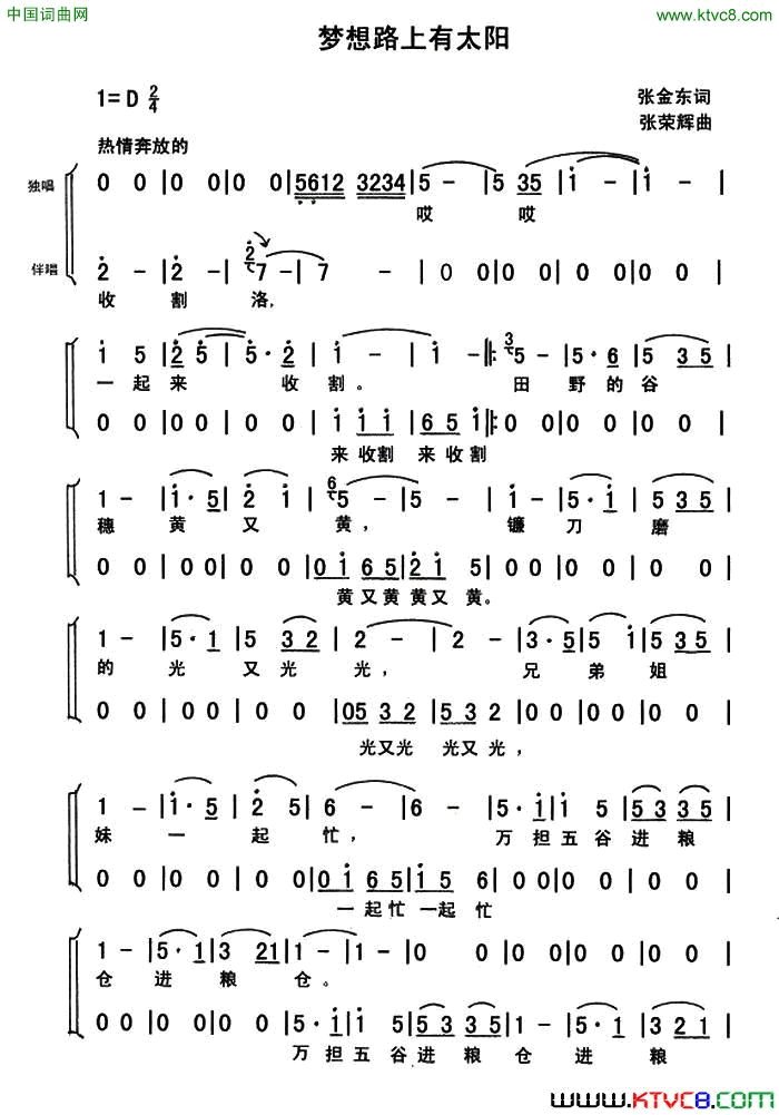 梦想路上有太阳独唱+伴唱简谱
