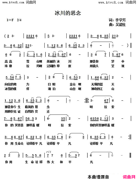 冰川的思念简谱