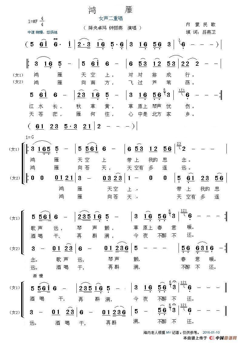 鸿雁（女声二重唱）简谱-降央卓玛、钟丽燕演唱-海内老人制作曲谱