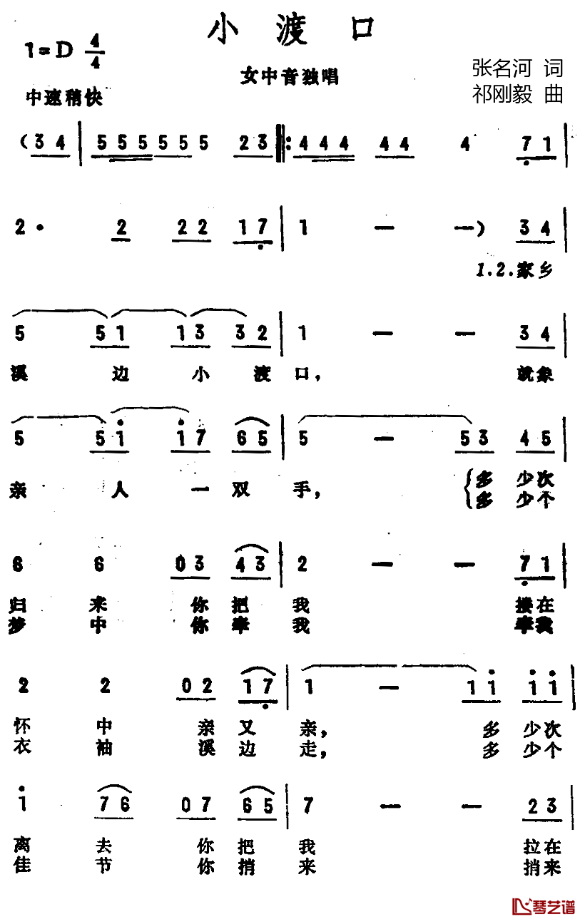 小渡口简谱-张名河译词词/祁刚毅曲段品章-