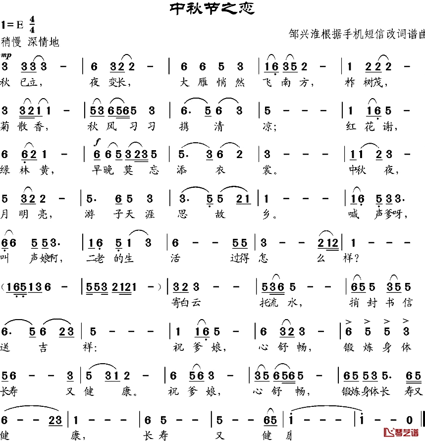 中秋节之恋简谱-手机短信作词、邹兴淮改词词/邹兴淮曲