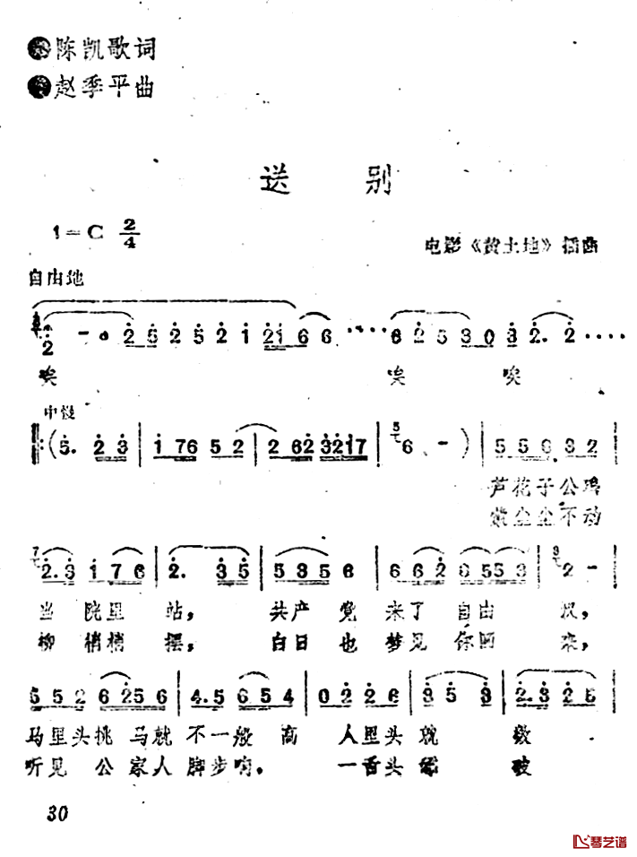 电影《黄土地》插曲：送别简谱-陈凯歌词/赵季平曲