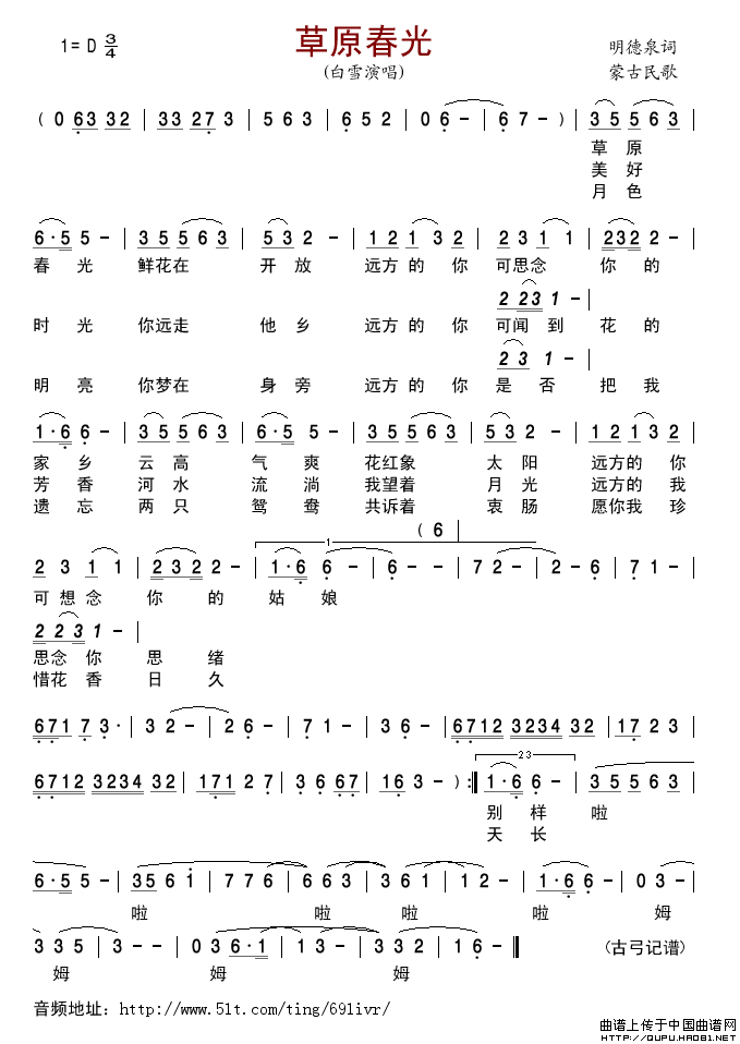 草原春光简谱-白雪演唱-古弓制作曲谱