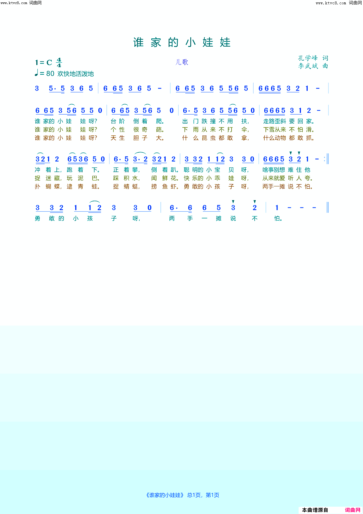 谁家的小娃娃儿歌简谱
