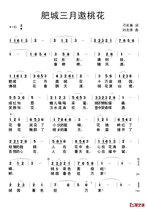 肥城三月邀桃花简谱-刁长育词/刘北休曲