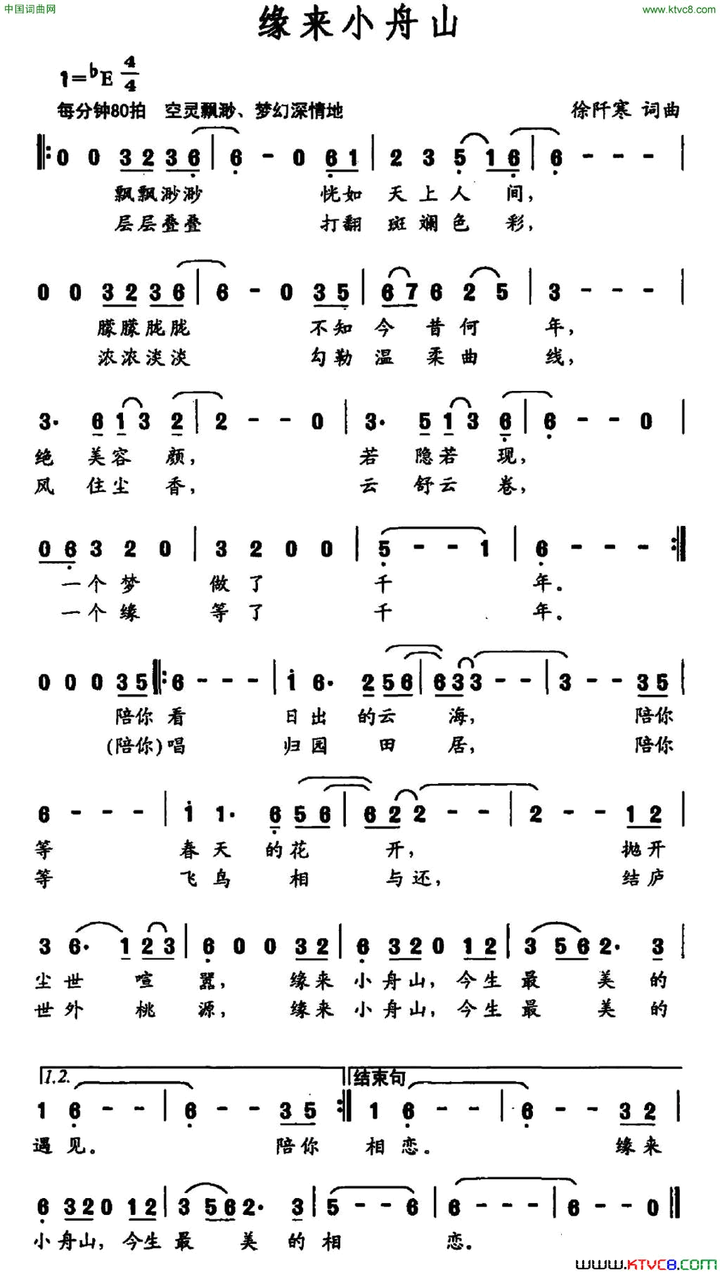 缘来小舟山简谱