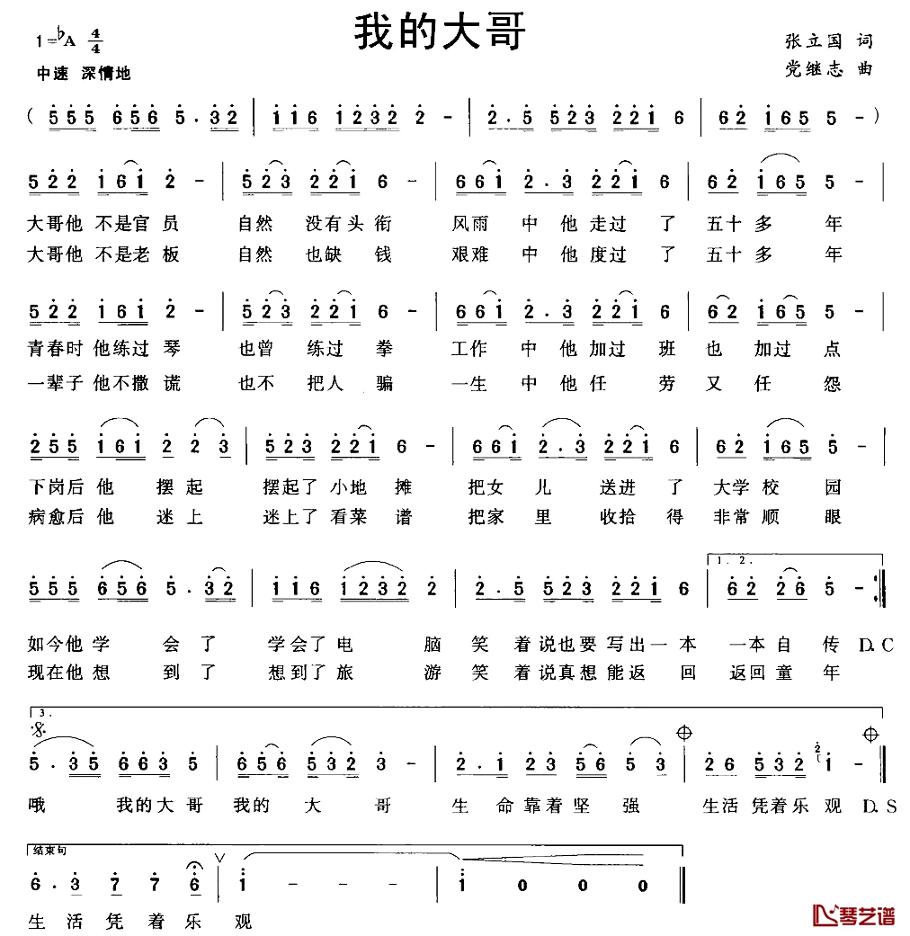 我的大哥简谱-张立国词/党继志曲