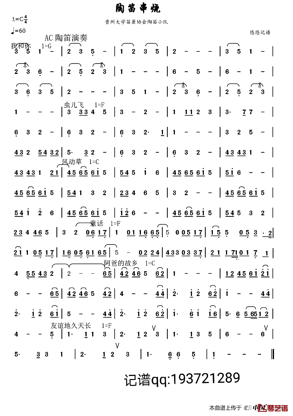 我和你，天长地久简谱-陶笛串烧贵州大学笛箫协会陶笛小分队-