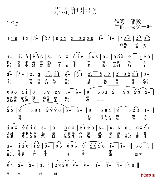 苏堤跑步歌简谱-又名：苏堤晨歌