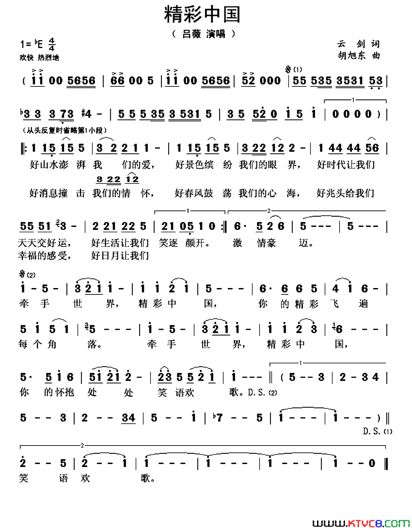 精彩中国简谱-吕薇演唱-云剑/胡旭东词曲