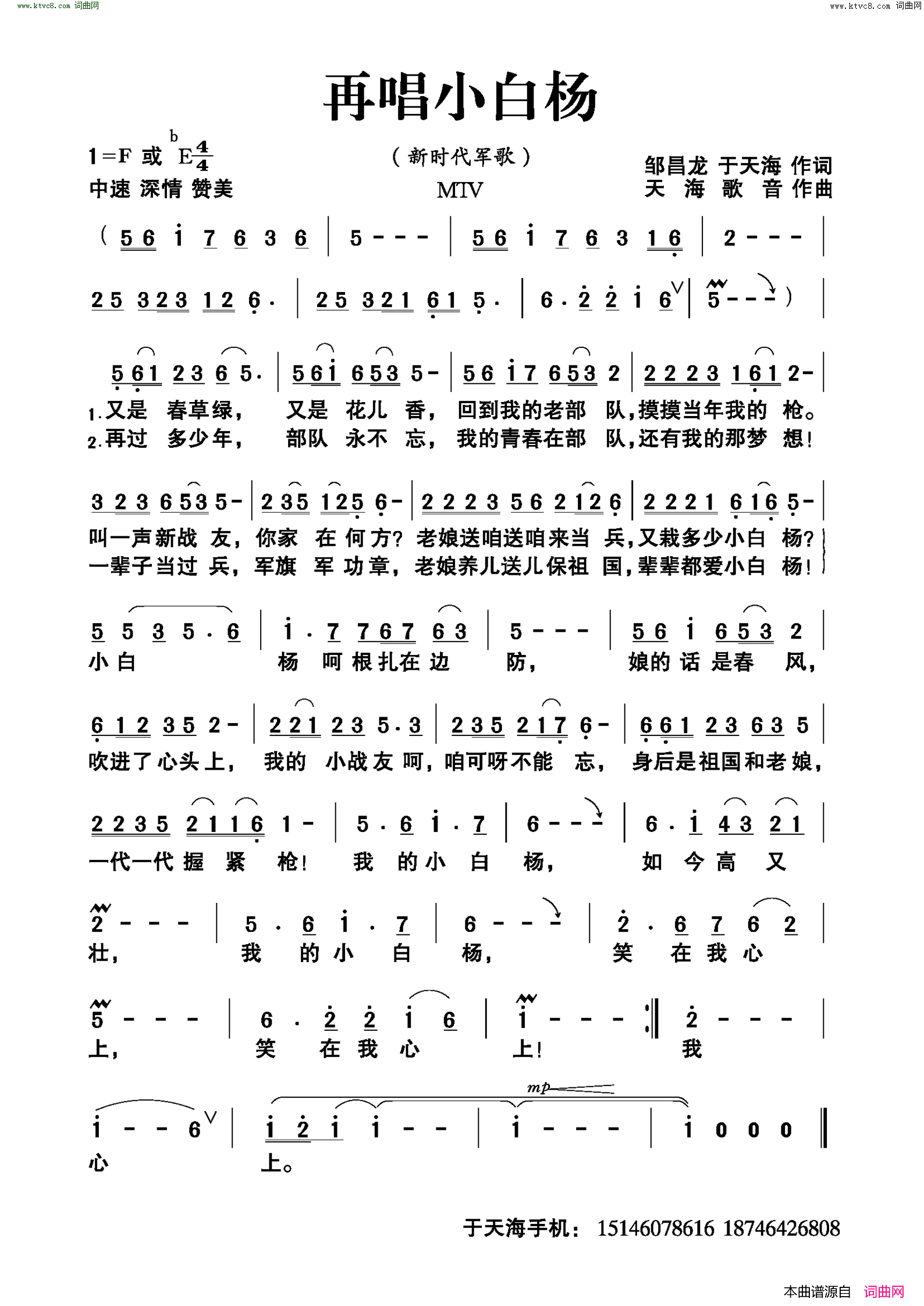 再唱小白杨新时代军歌简谱