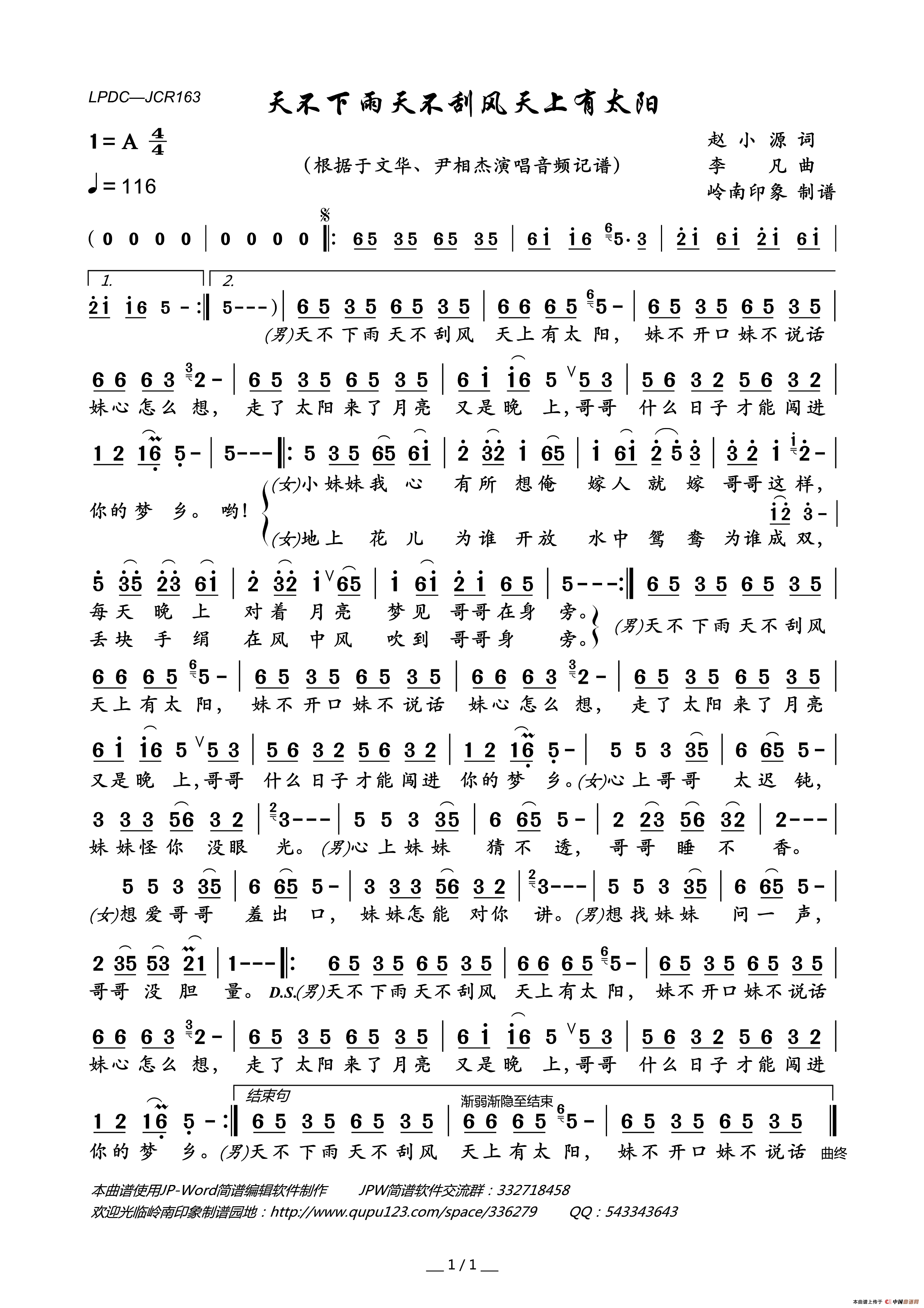 天不下雨天不刮风天上有太阳简谱-于文华、尹相杰演唱-岭南印象制作曲谱