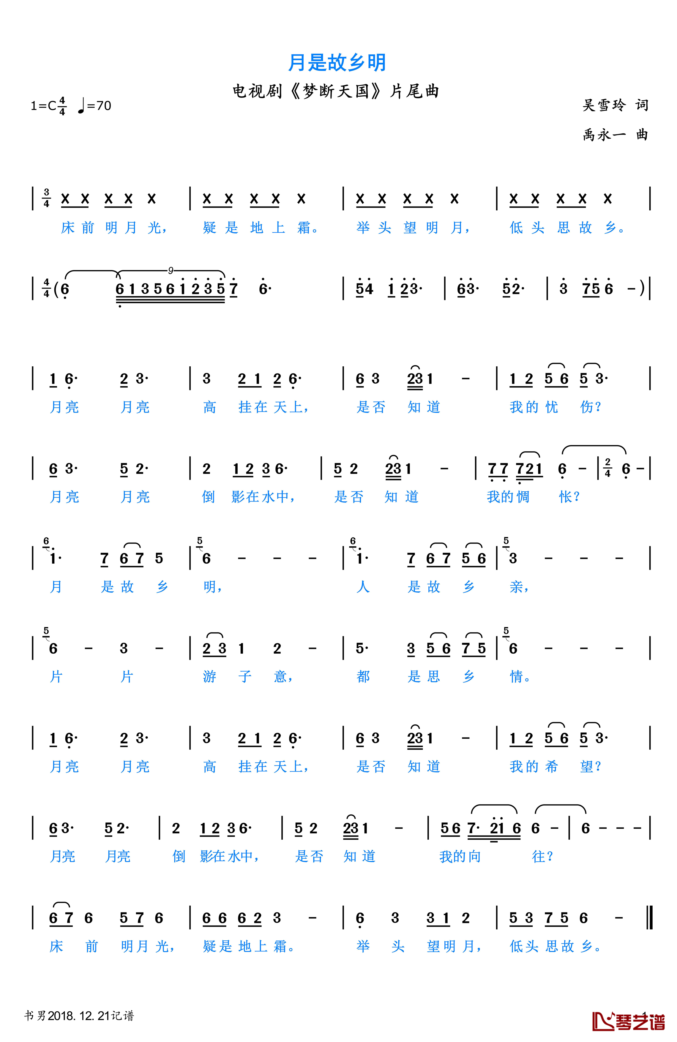月是故乡明简谱-吴雪玲 词、禹永一 曲章小*-