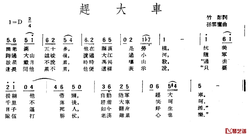 赶大车简谱-竹影词/孙云鹰曲