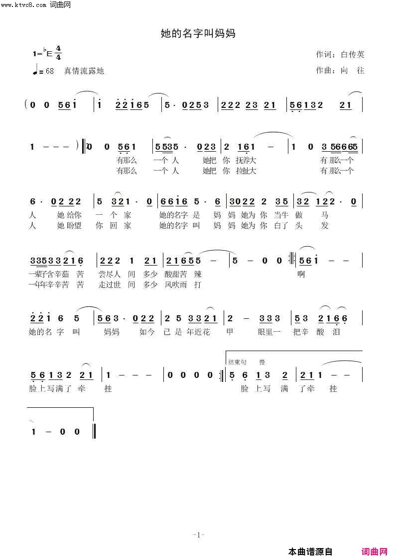 她的名字叫妈妈简谱