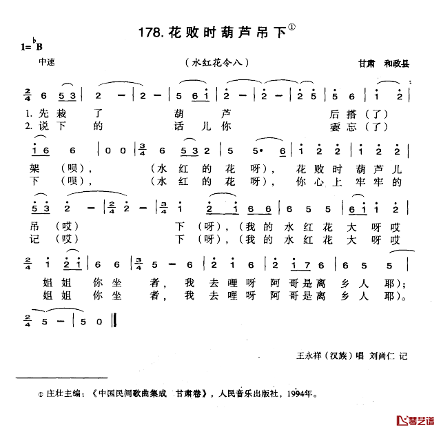 花败时葫芦吊下简谱-