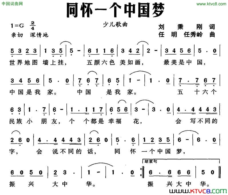 同怀一个中国梦简谱