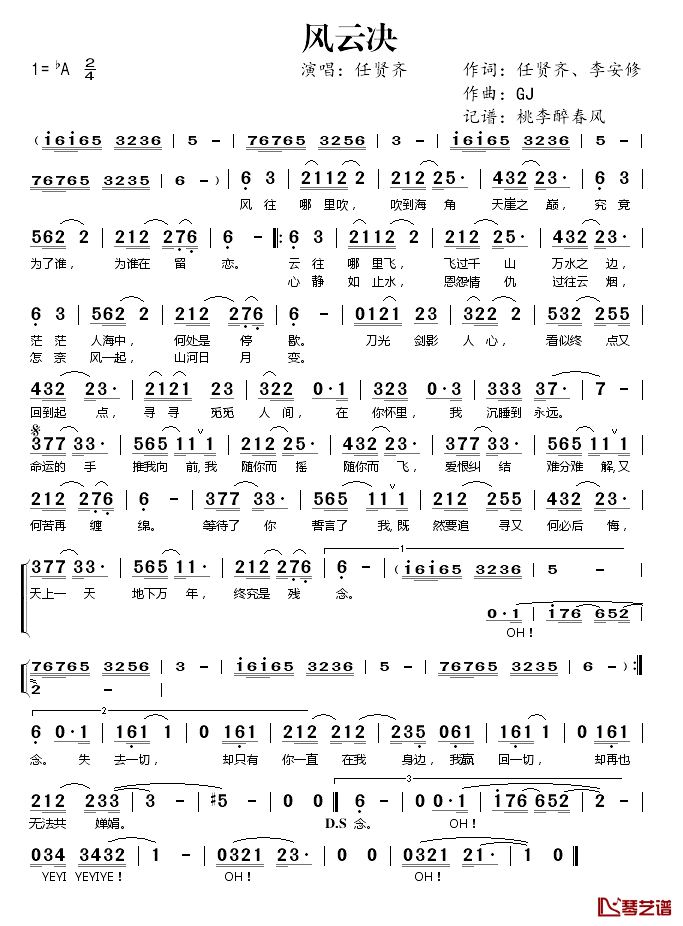 风云决简谱(歌词)-任贤齐演唱-桃李醉春风记谱