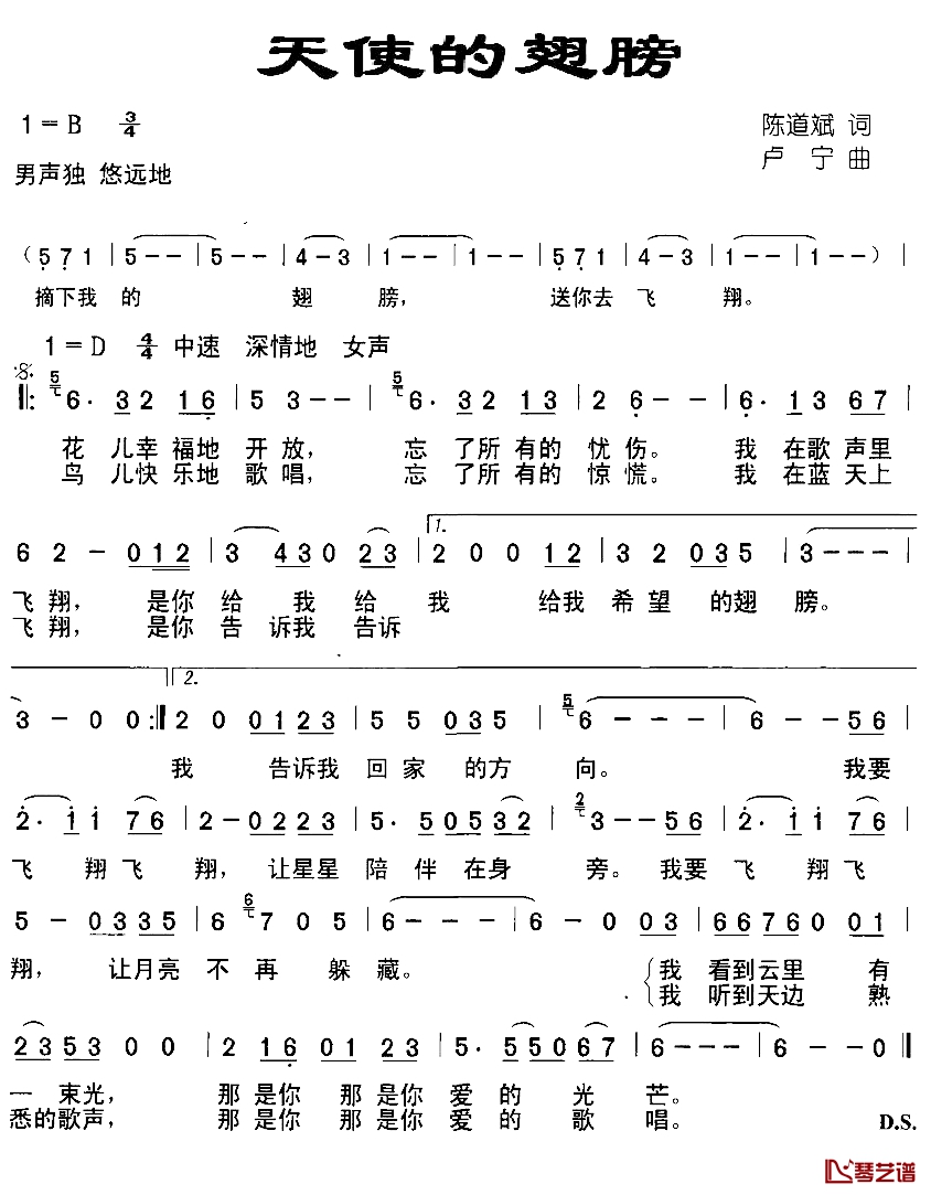 天使的翅膀简谱-陈道斌词 卢宁曲