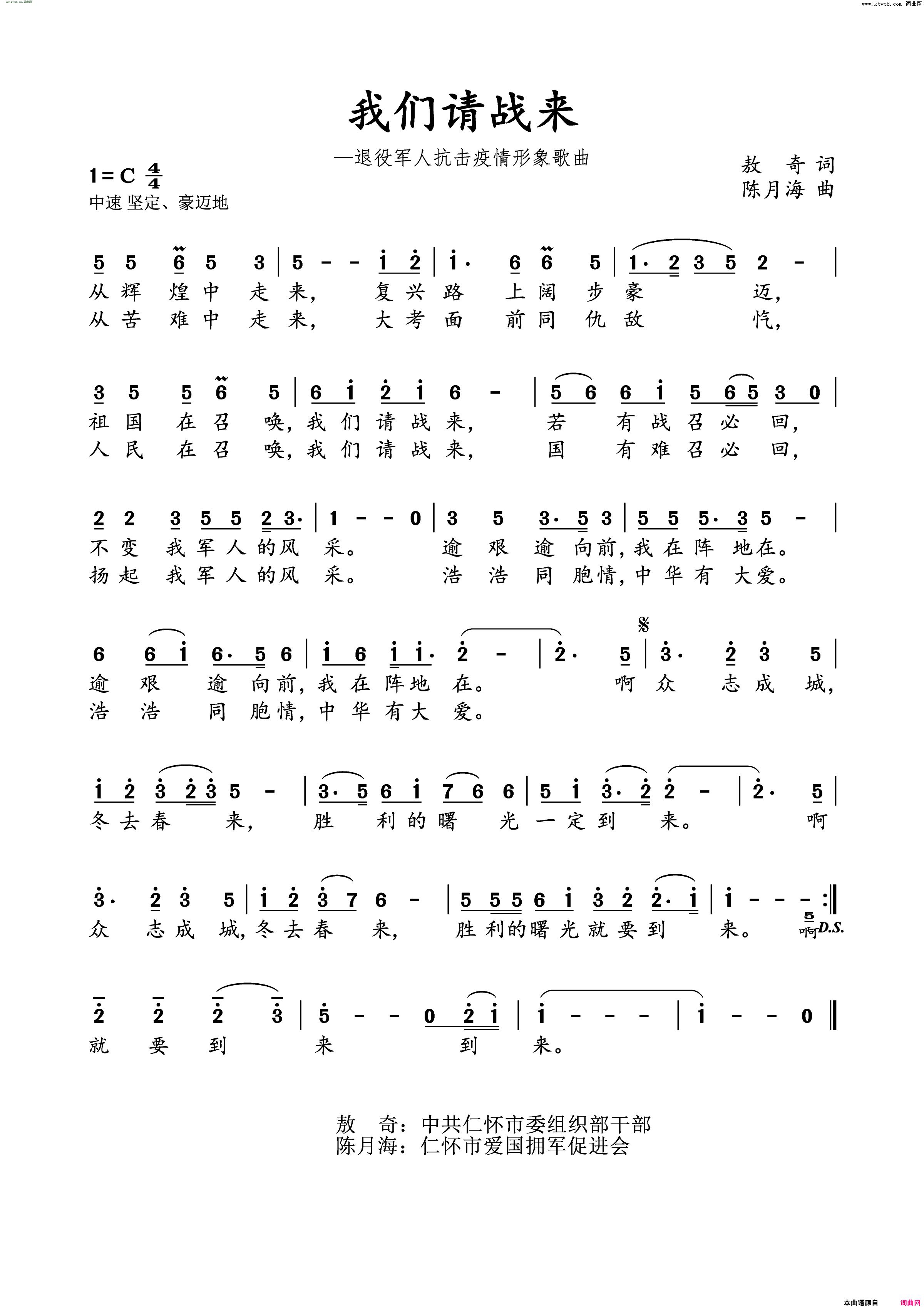 我们请战来退役军人抗击疫情形象歌曲简谱