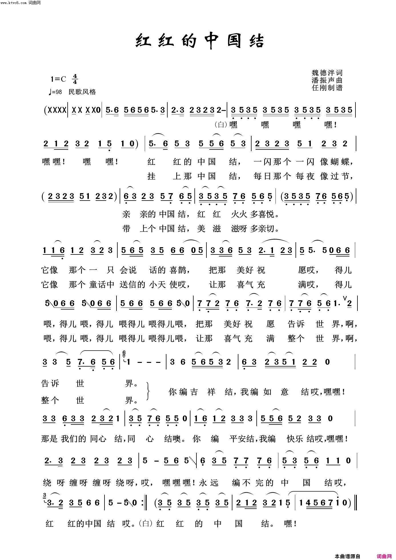 红红的中国结祖国颂歌100首简谱