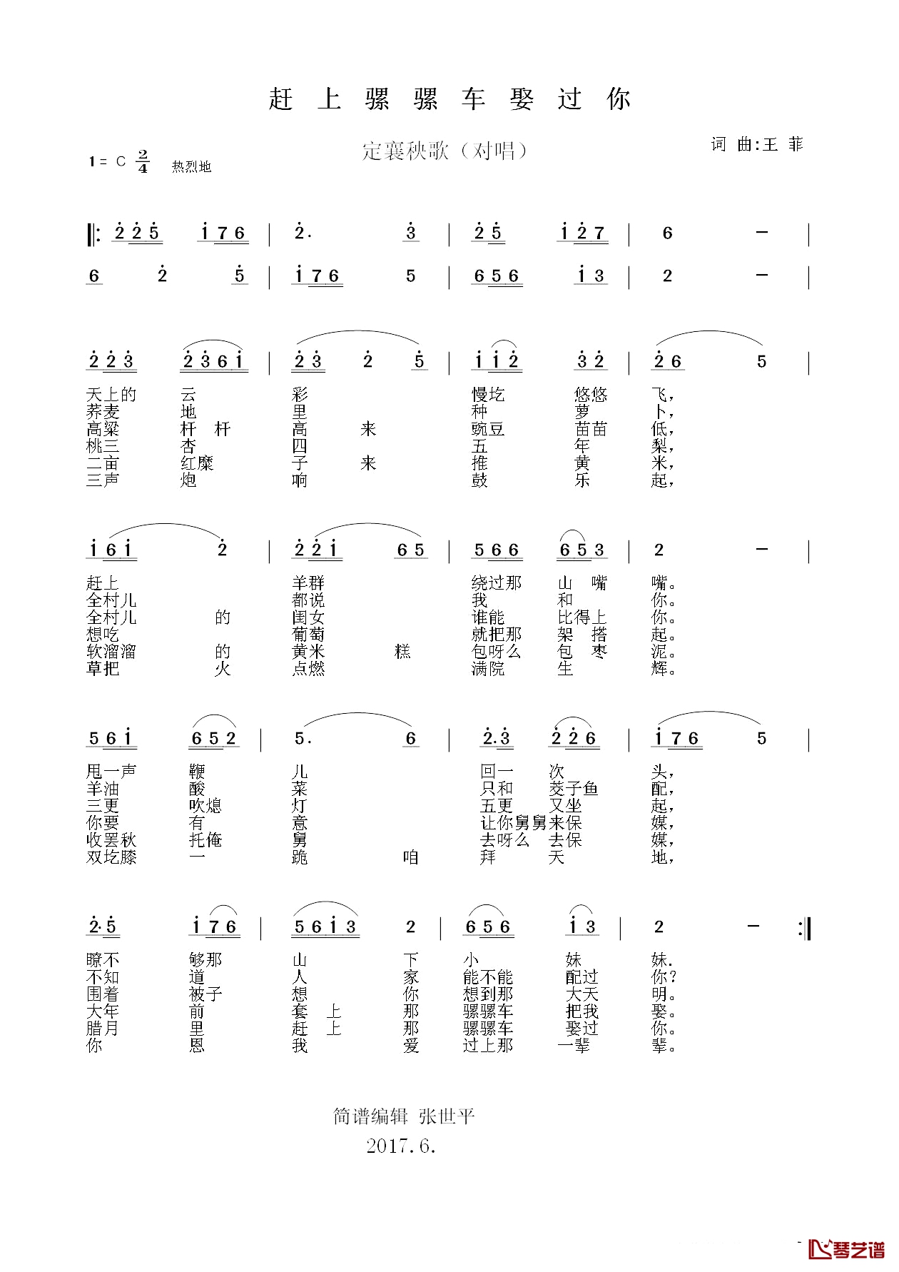 赶上骡骡娶过你简谱-张建新词/张建新曲智慧兵张晓霞-