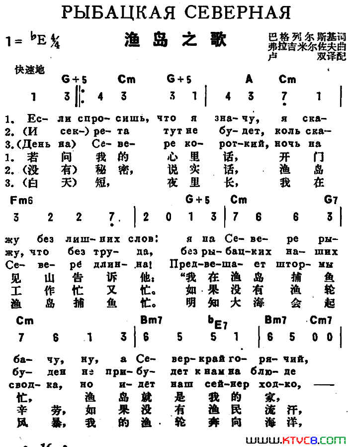 [前苏联]渔岛之歌中俄文对照简谱