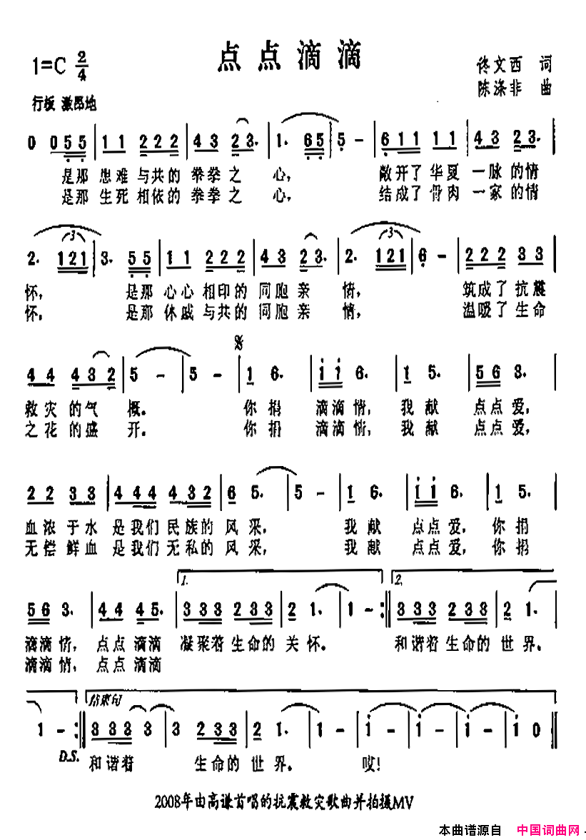 点点滴滴简谱