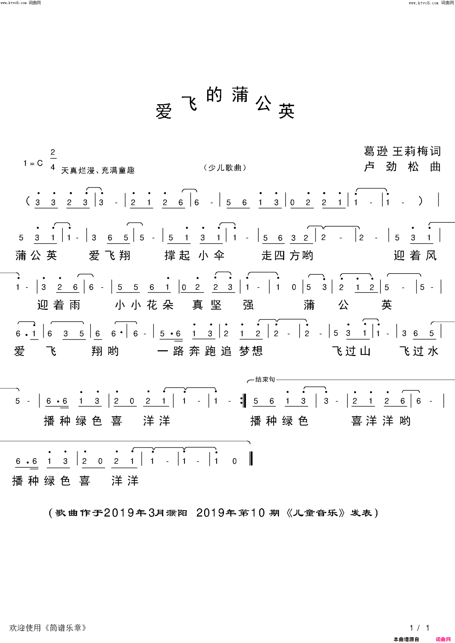 爱飞的蒲公英简谱