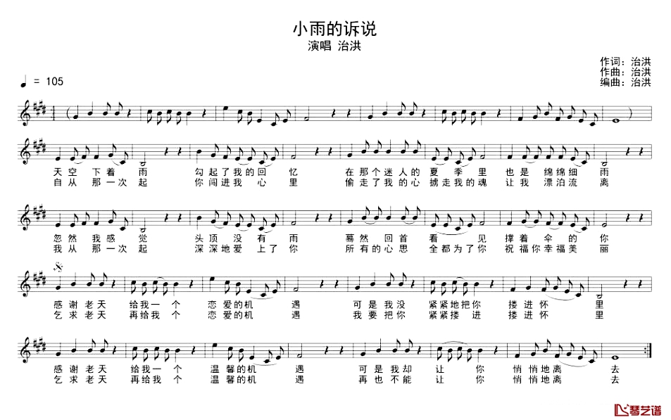 小雨的诉说简谱-治洪词/治洪曲治洪-