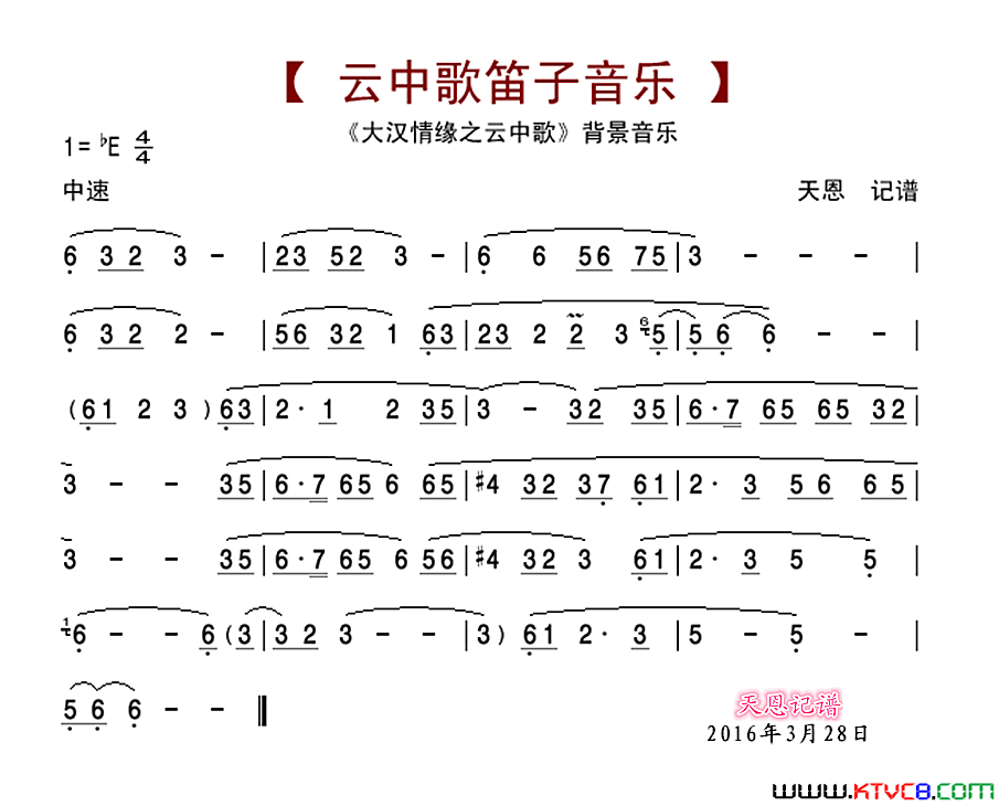 云中歌笛子音乐大汉情缘之云中歌背景音乐简谱