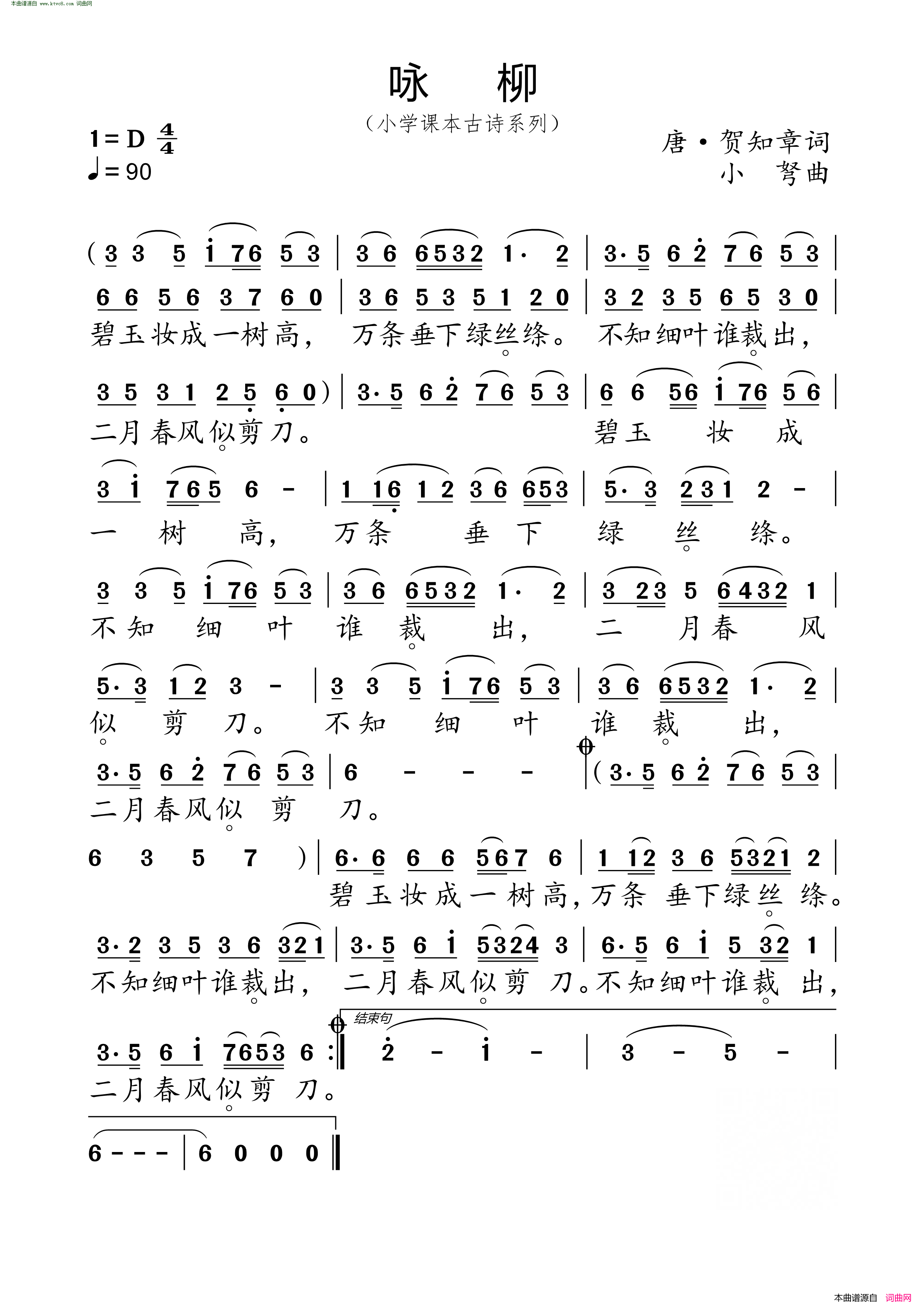 咏柳 小学课本古诗系列简谱