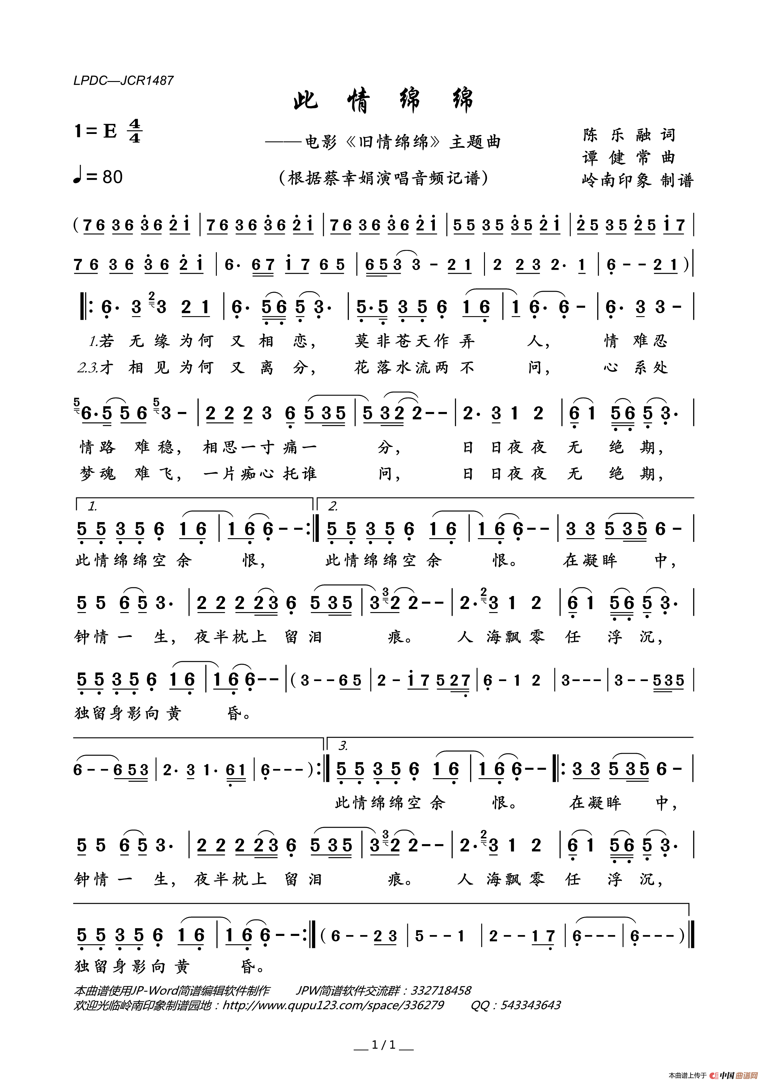 此情绵绵（电影《旧情绵绵》主题曲）简谱-蔡幸娟演唱-岭南印象制作曲谱