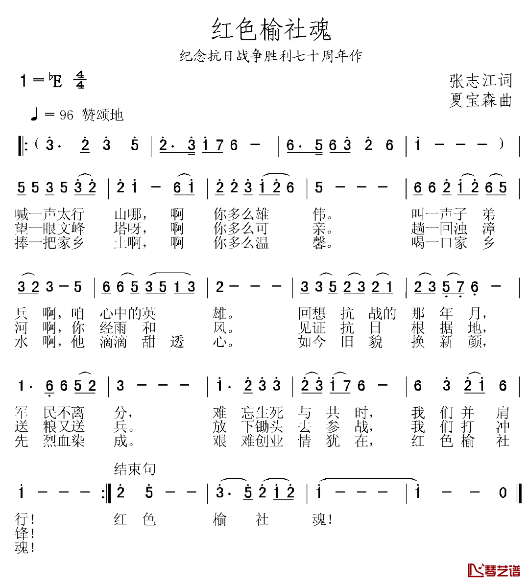 红色榆社魂简谱-纪念抗日战争胜利七十周年作