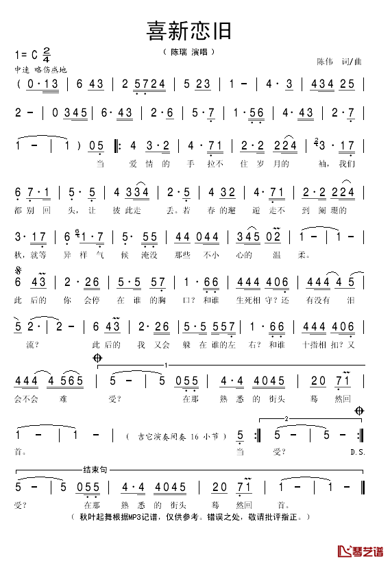 喜新恋旧简谱(歌词)-陈瑞演唱-秋叶起舞记谱