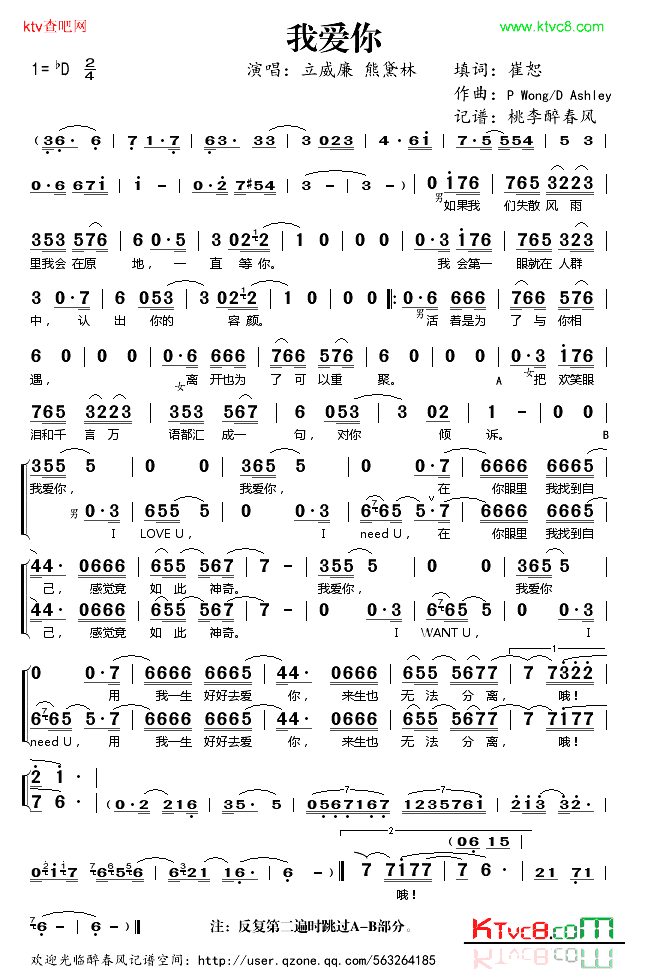 我爱你简谱-立威廉演唱