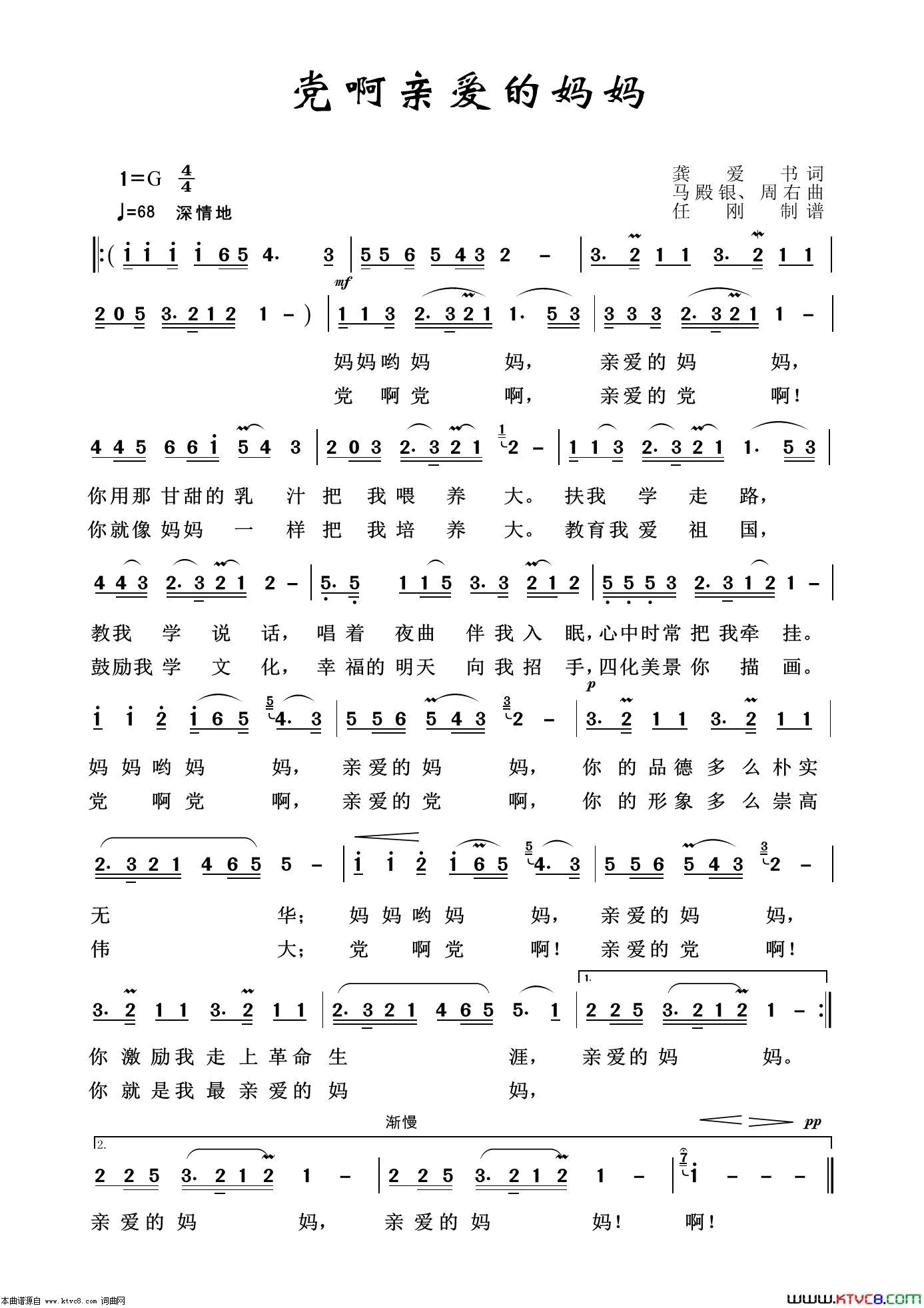 党啊亲爱的妈妈怀旧红歌100首简谱