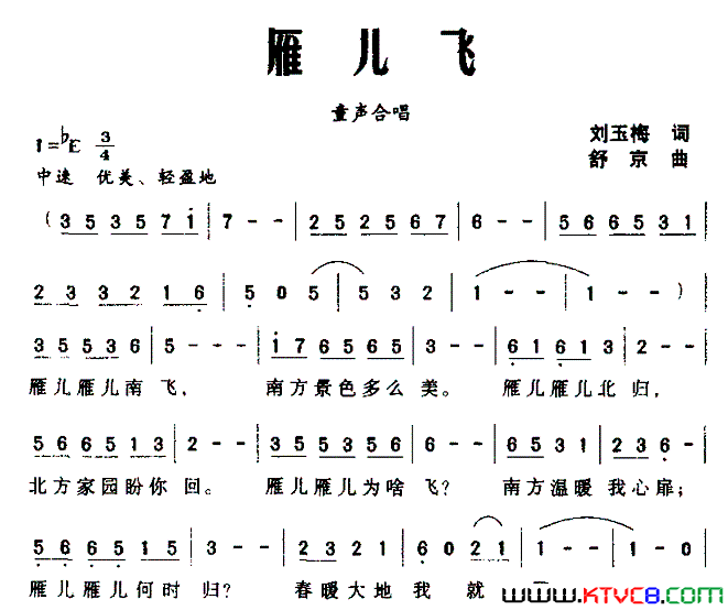 雁儿飞刘玉梅词舒京曲、童声合唱雁儿飞刘玉梅词 舒京曲、童声合唱简谱