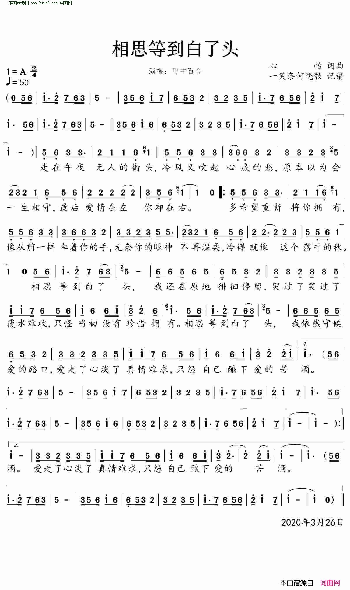 相思等到白了头简谱-雨中百合演唱-心怡/心怡词曲