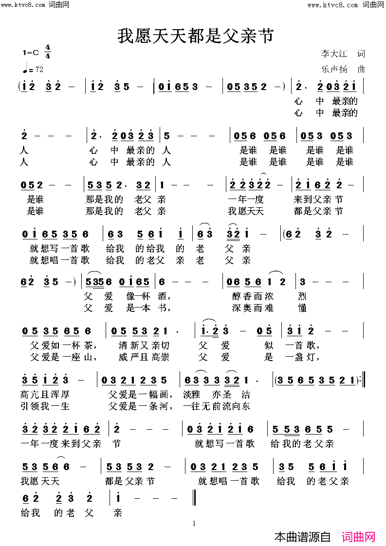 我愿天天都是父亲节简谱-鲁金演唱-李大江/任清彪词曲