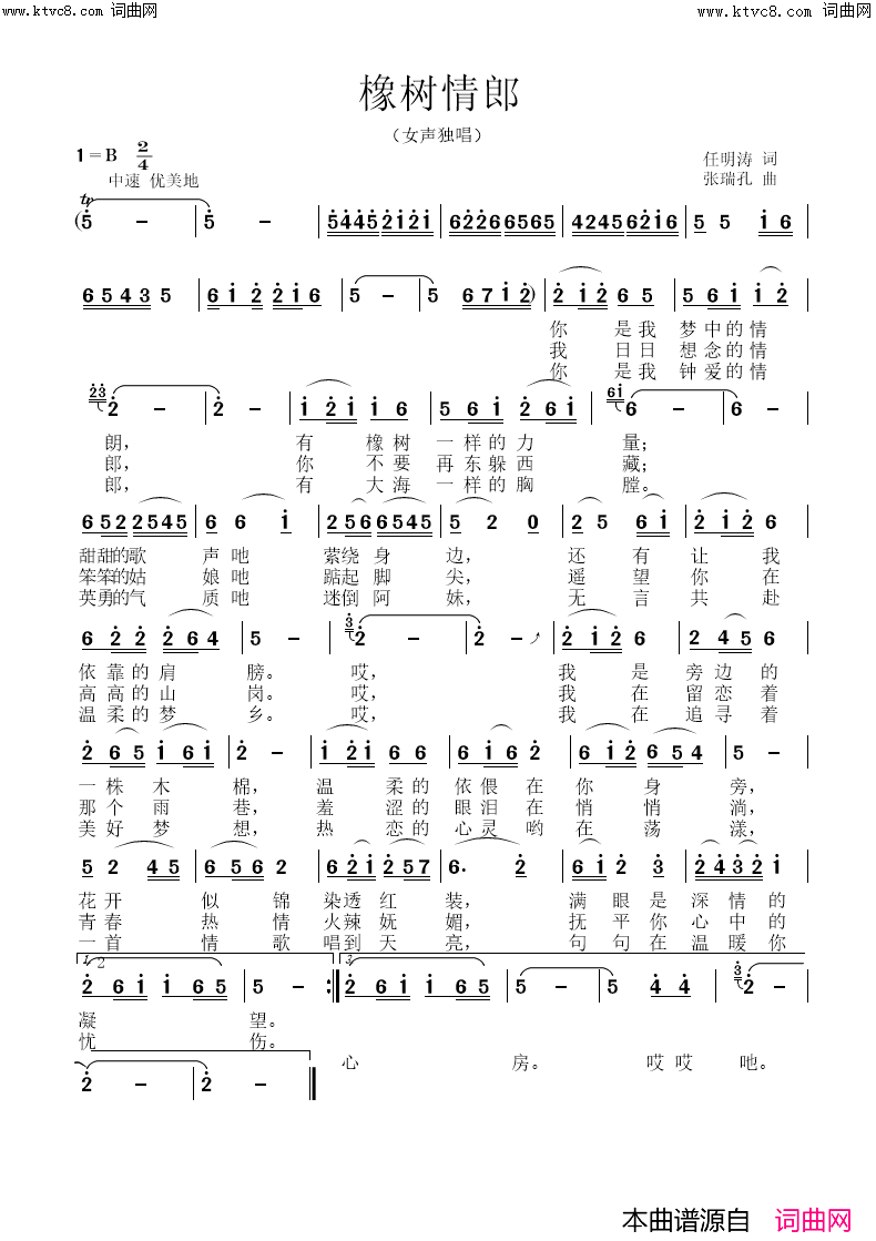 橡树情郎简谱-张瑞孔曲谱