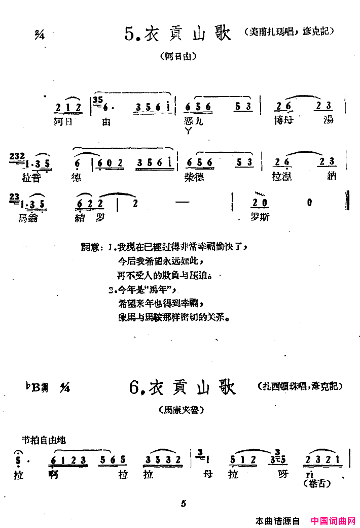 藏族民歌舞曲选：衣贡山歌3首简谱