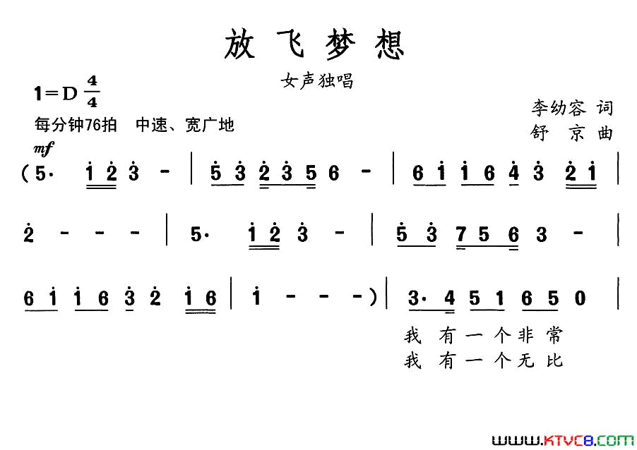 放飞梦想简谱-孟西演唱-李幼容/舒京词曲